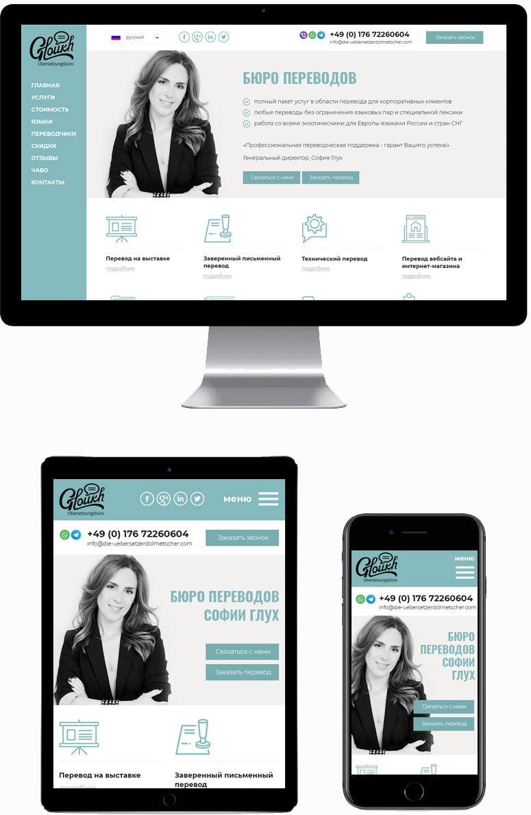 Сайт для бюро переводов в Германии
